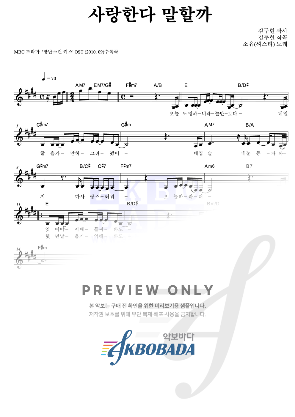 사랑한다 말할까 멜로디 악보 미리보기