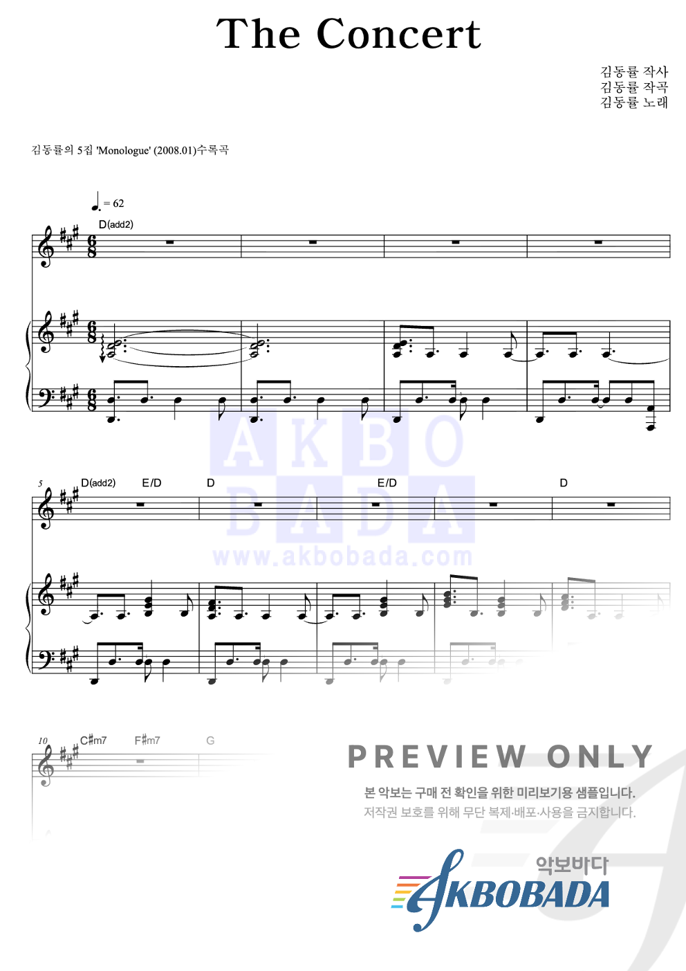 The Concert 피아노 3단 악보 미리보기