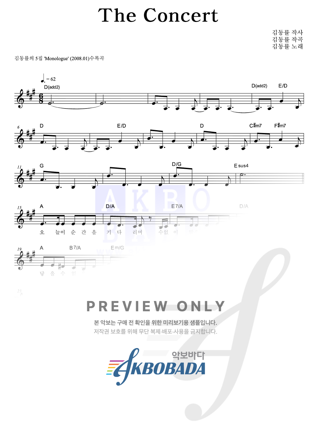 The Concert 멜로디 악보 미리보기