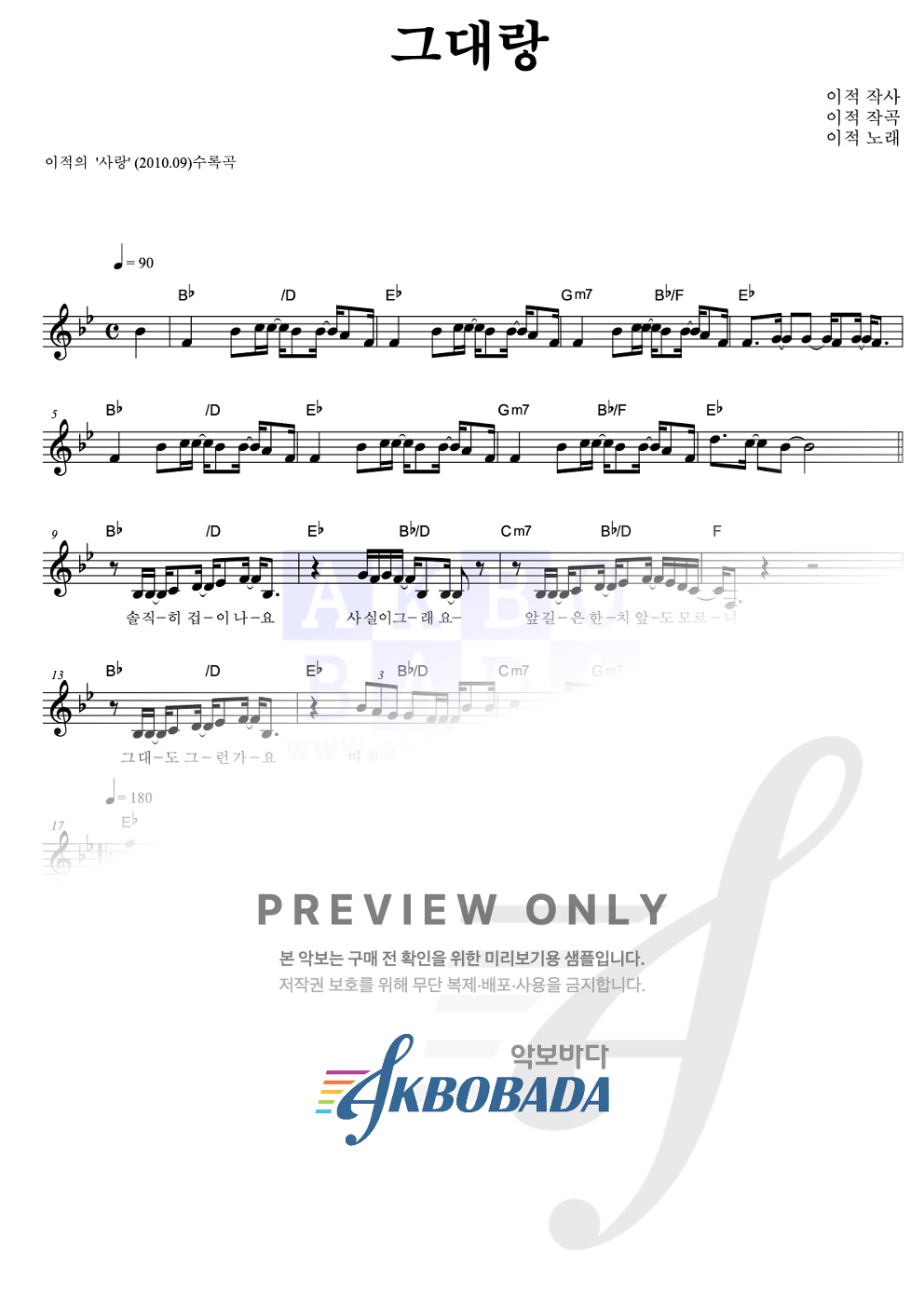 그대랑 멜로디 악보 미리보기