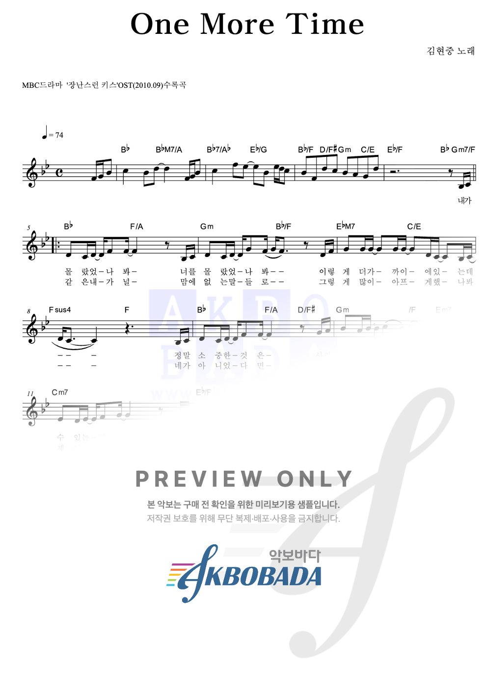 One More Time 멜로디 악보 미리보기