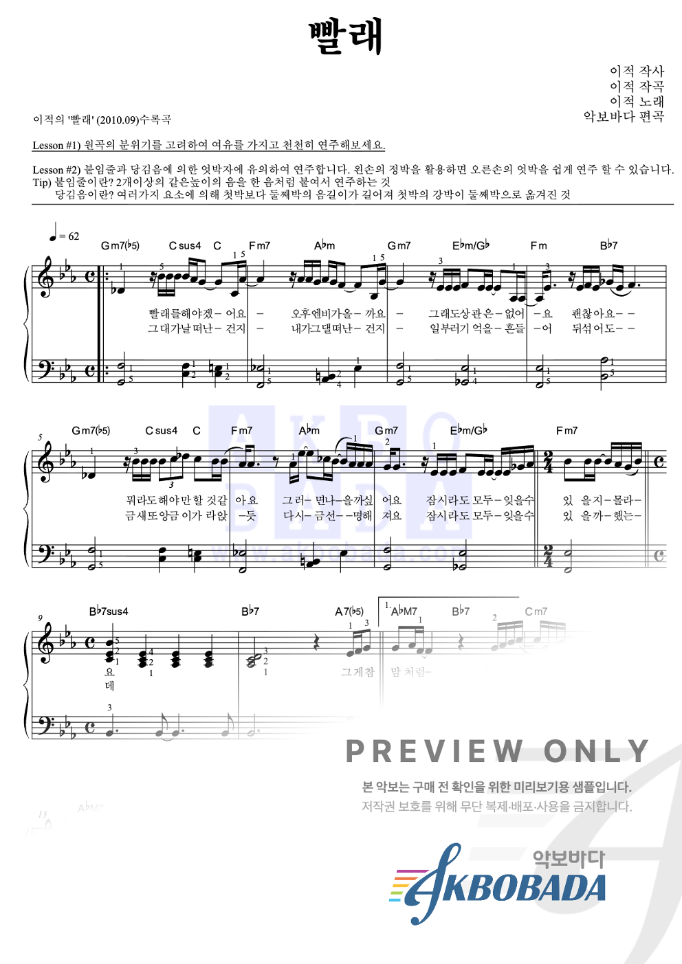 빨래 피아노2단-쉬워요 악보 미리보기