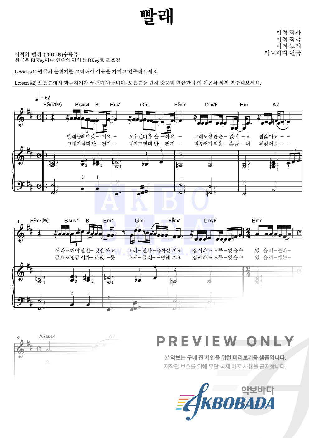빨래 피아노3단-쉬워요 악보 미리보기