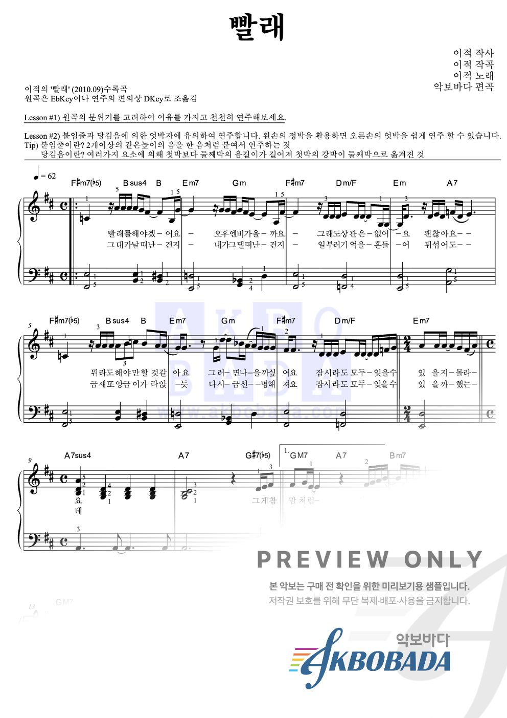 빨래 피아노2단-쉬워요 악보 미리보기