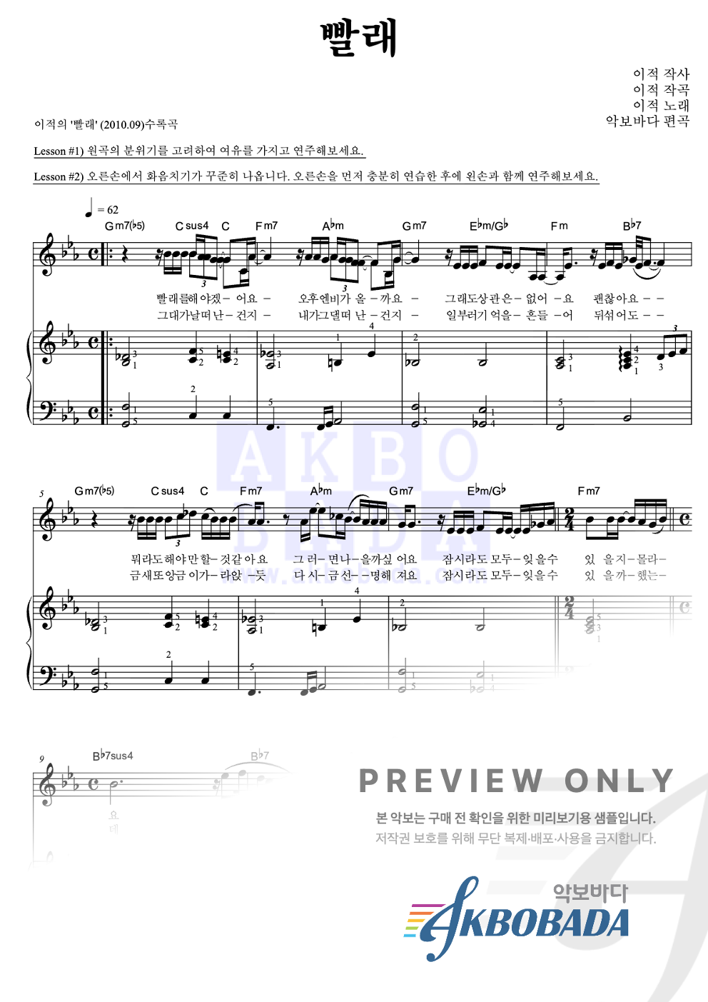 빨래 피아노3단-쉬워요 악보 미리보기