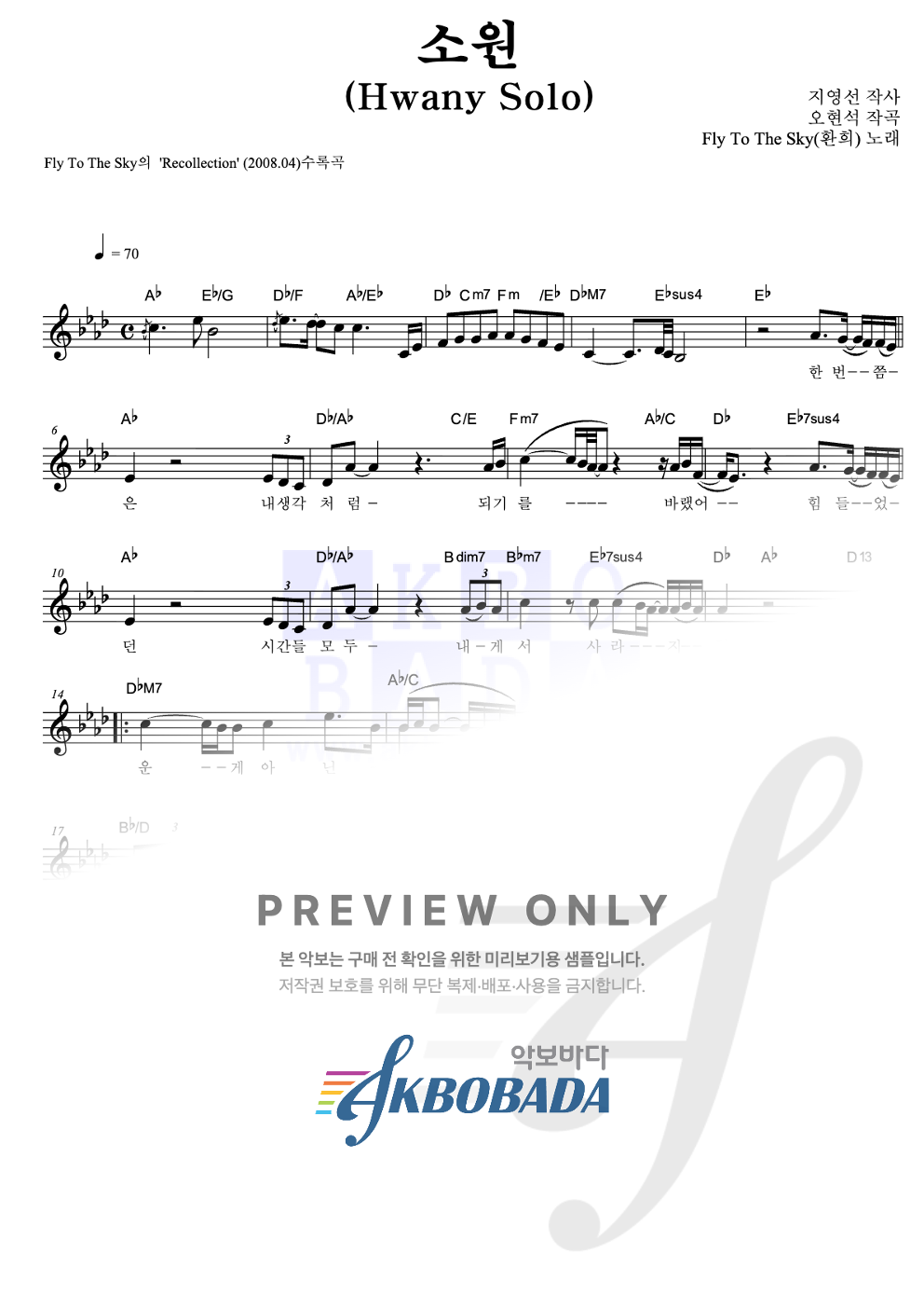 소원 (Hwany Solo) 멜로디 악보 미리보기