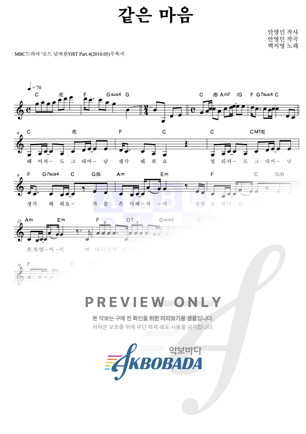 같은 마음 멜로디 악보 미리보기