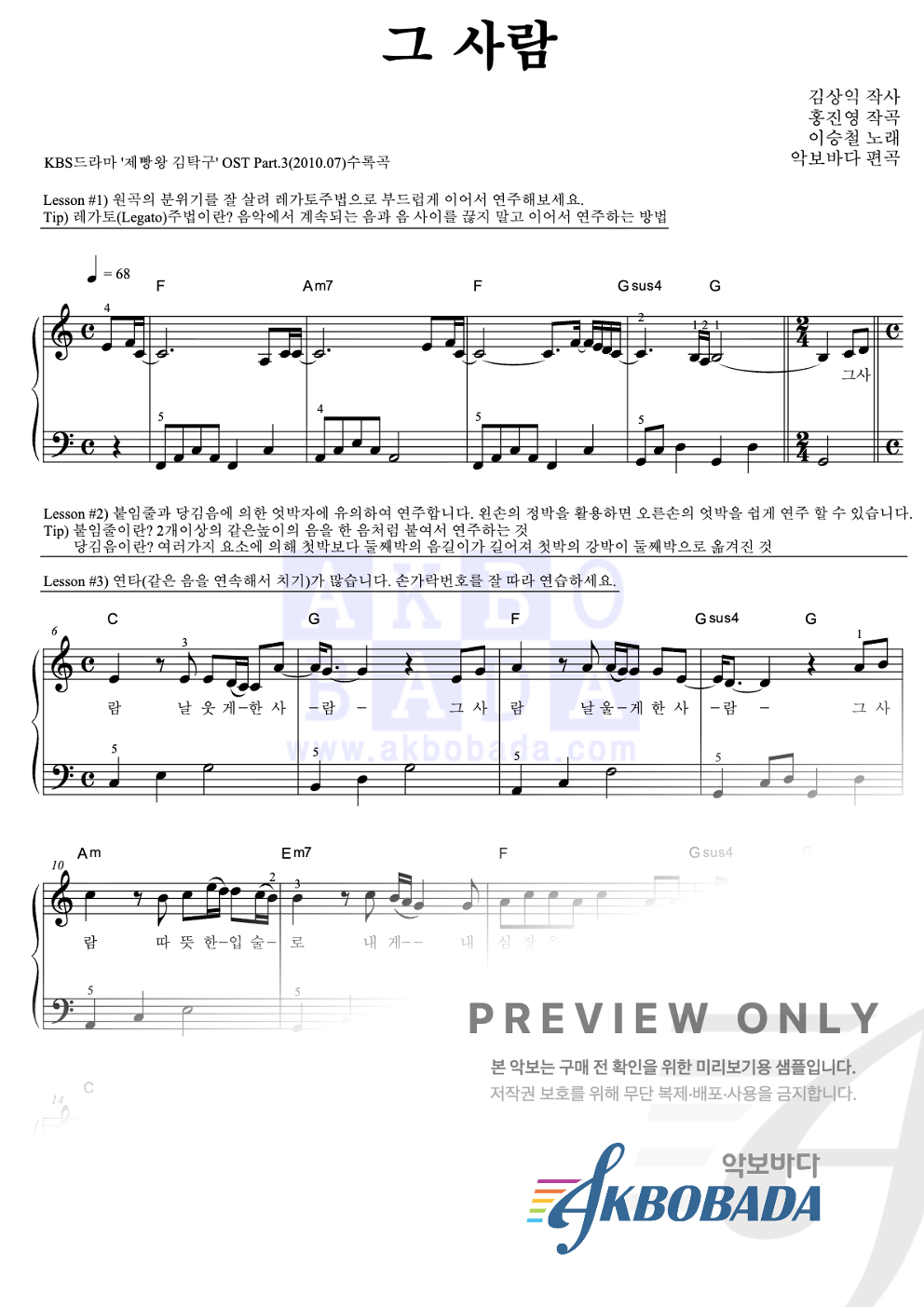 그 사람 피아노2단-쉬워요 악보 미리보기
