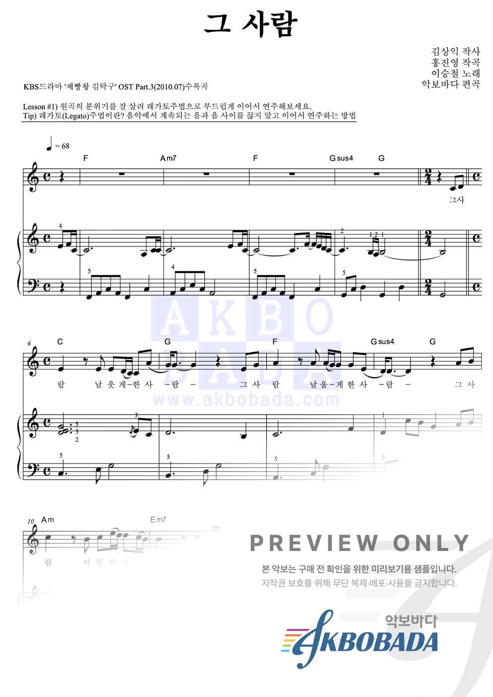 그 사람 피아노3단-쉬워요 악보 미리보기