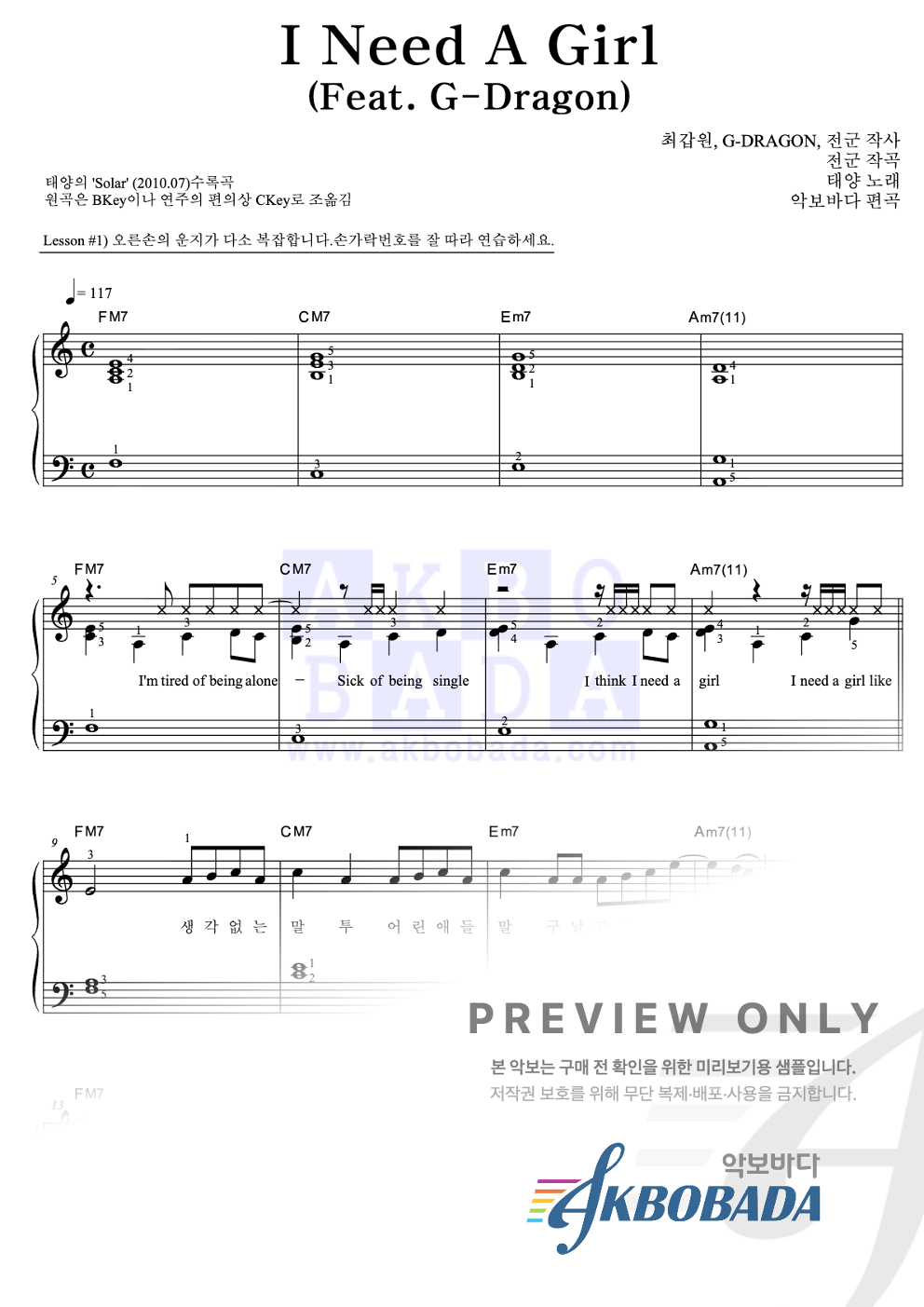 I Need A Girl (Feat. G-Dragon) 피아노2단-쉬워요 악보 미리보기
