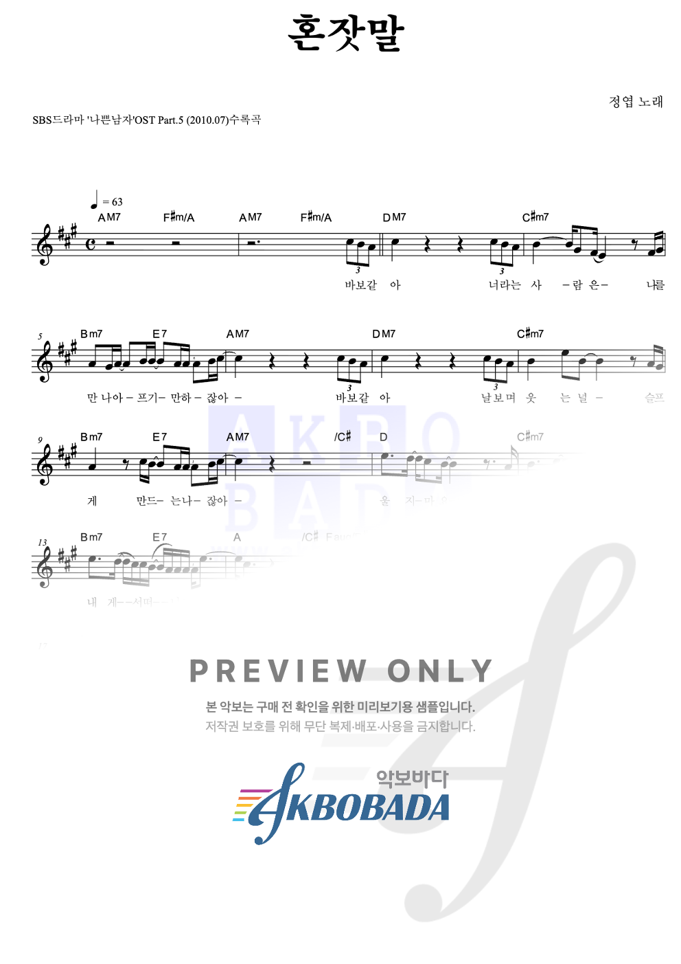 혼잣말 멜로디 악보 미리보기