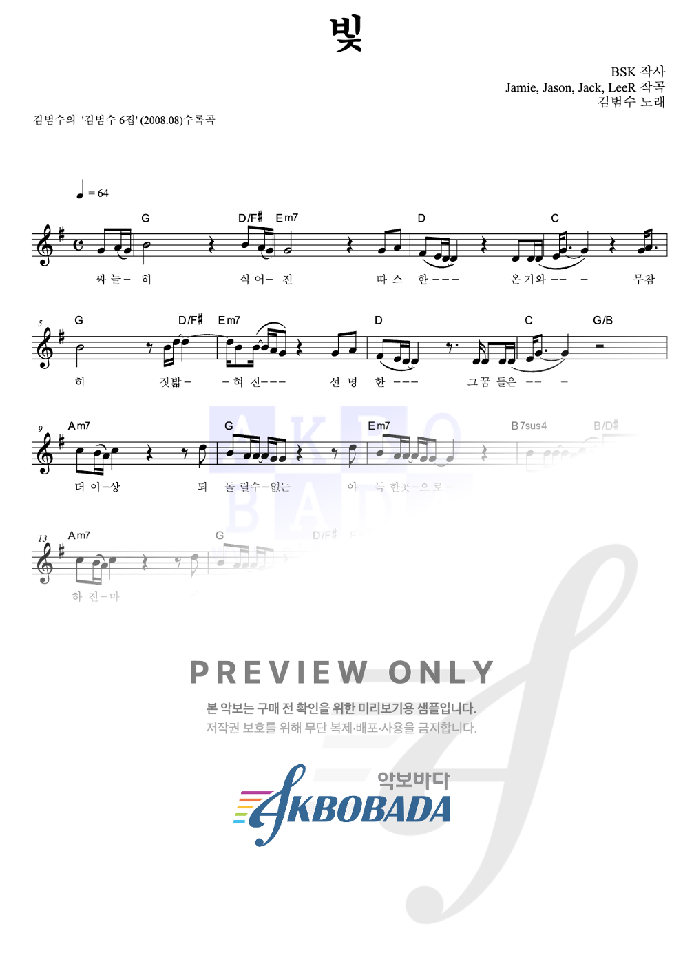 빛 멜로디 악보 미리보기