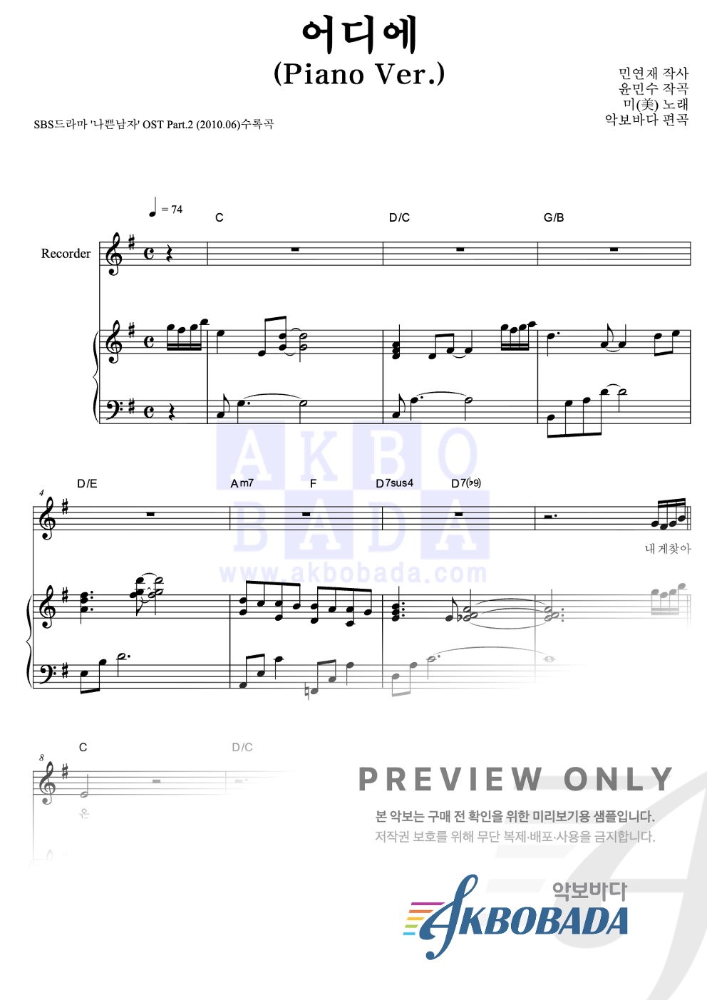 어디에 (Piano Ver.) 리코더&피아노 악보 미리보기