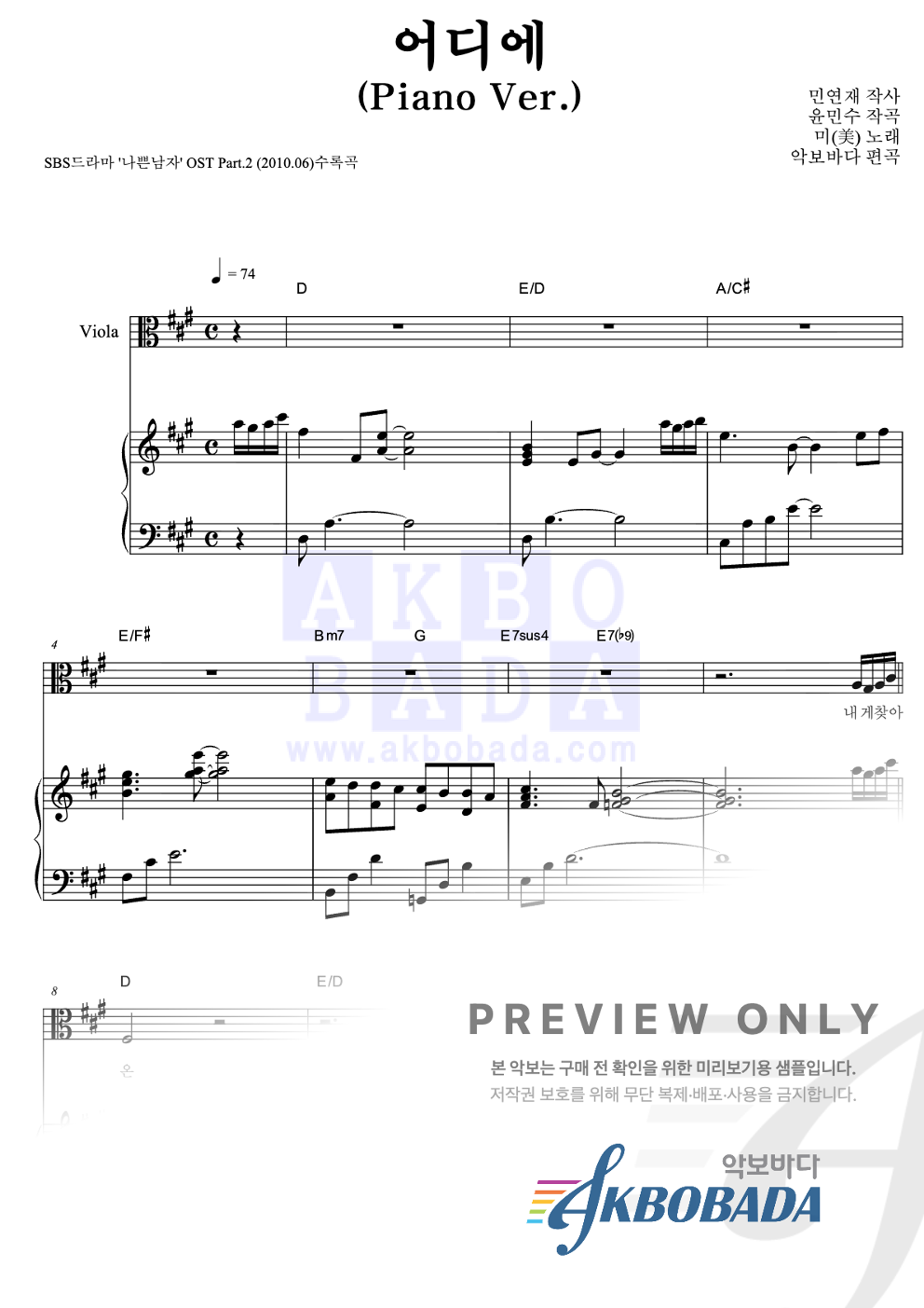 어디에 (Piano Ver.) 비올라&피아노 악보 미리보기