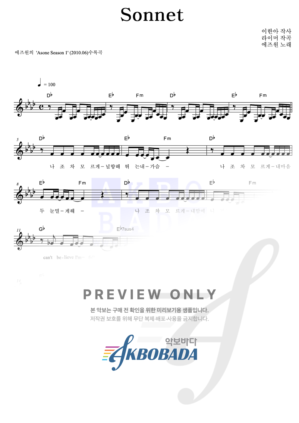 Sonnet 멜로디 악보 미리보기