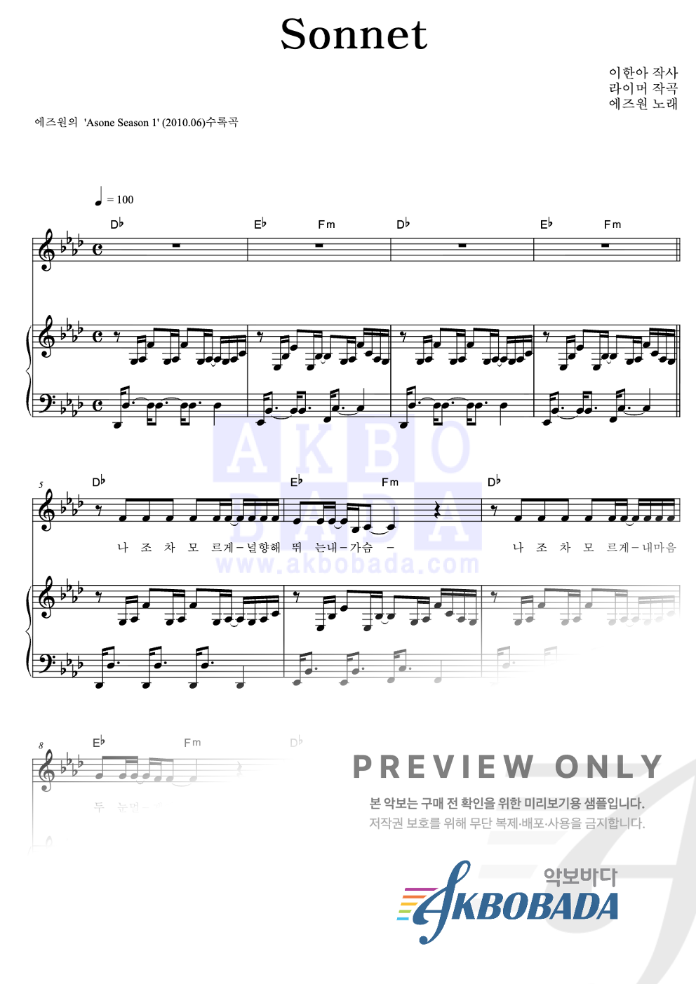Sonnet 피아노 3단 악보 미리보기