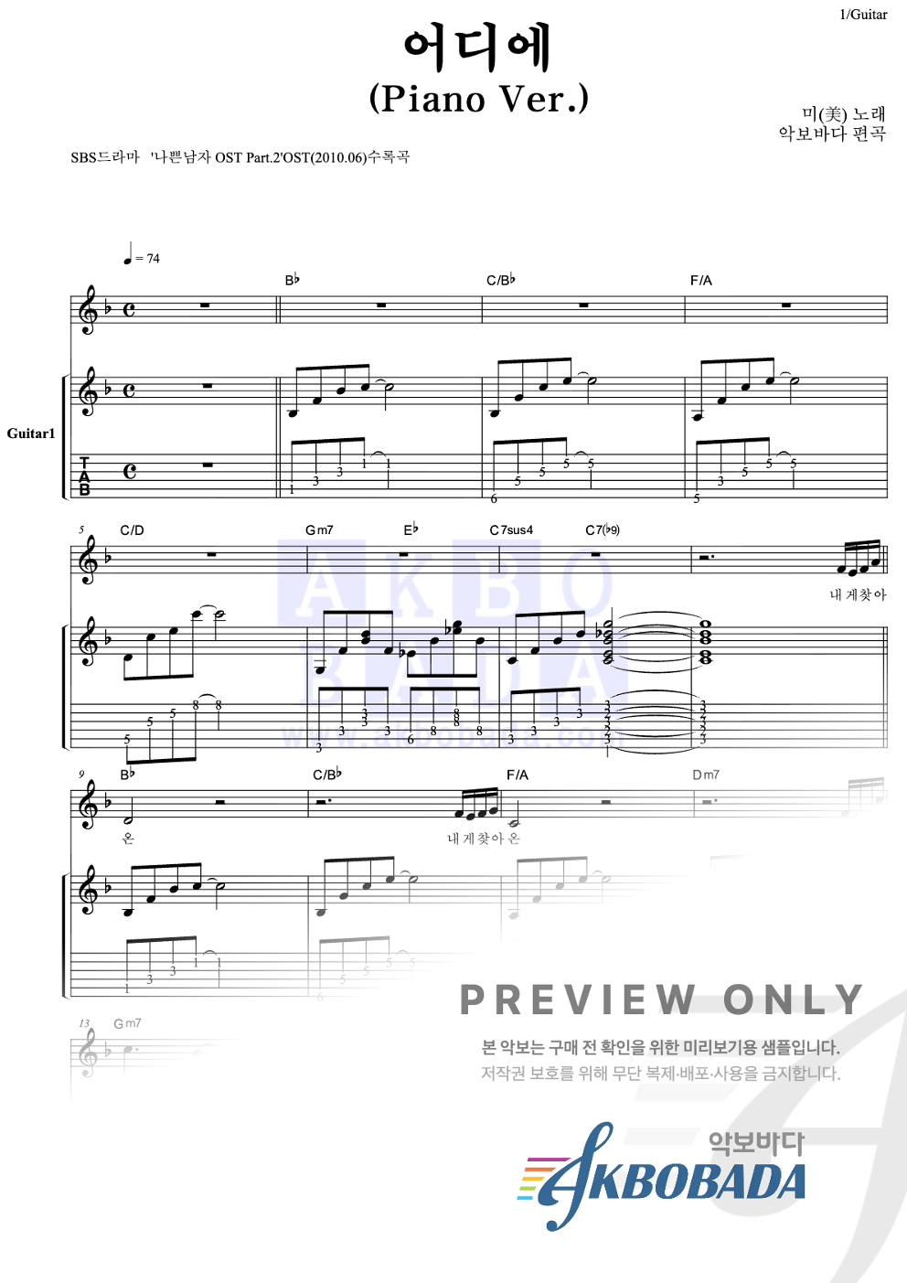 어디에 (Piano Ver.) 통기타 (반주편곡) 악보 미리보기