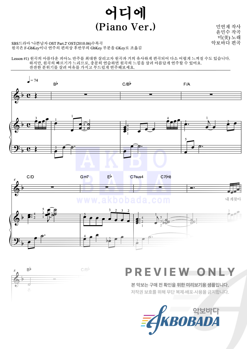 어디에 (Piano Ver.) 피아노3단-쉬워요 악보 미리보기