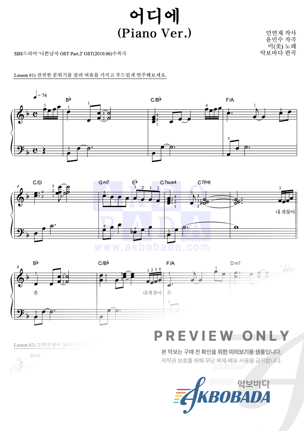 어디에 (Piano Ver.) 피아노2단-쉬워요 악보 미리보기