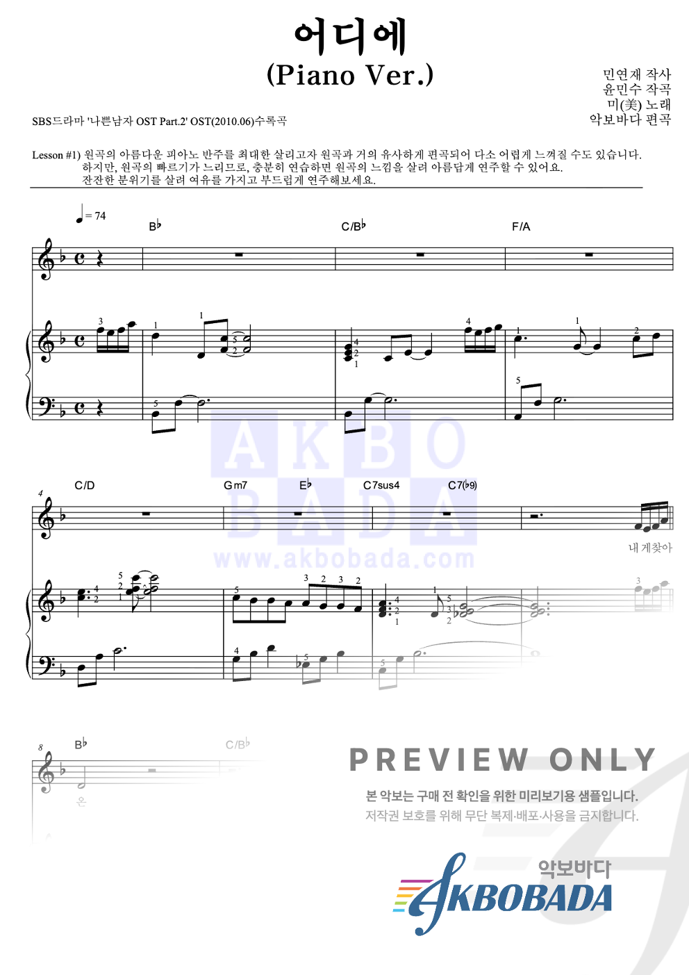 어디에 (Piano Ver.) 피아노3단-쉬워요 악보 미리보기
