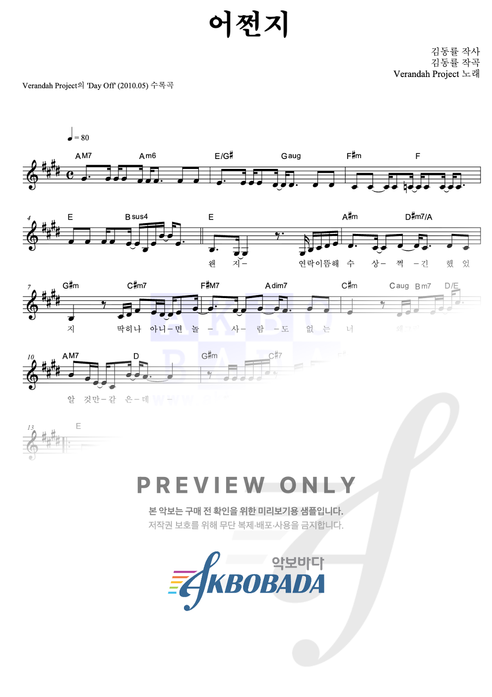 어쩐지 멜로디 악보 미리보기