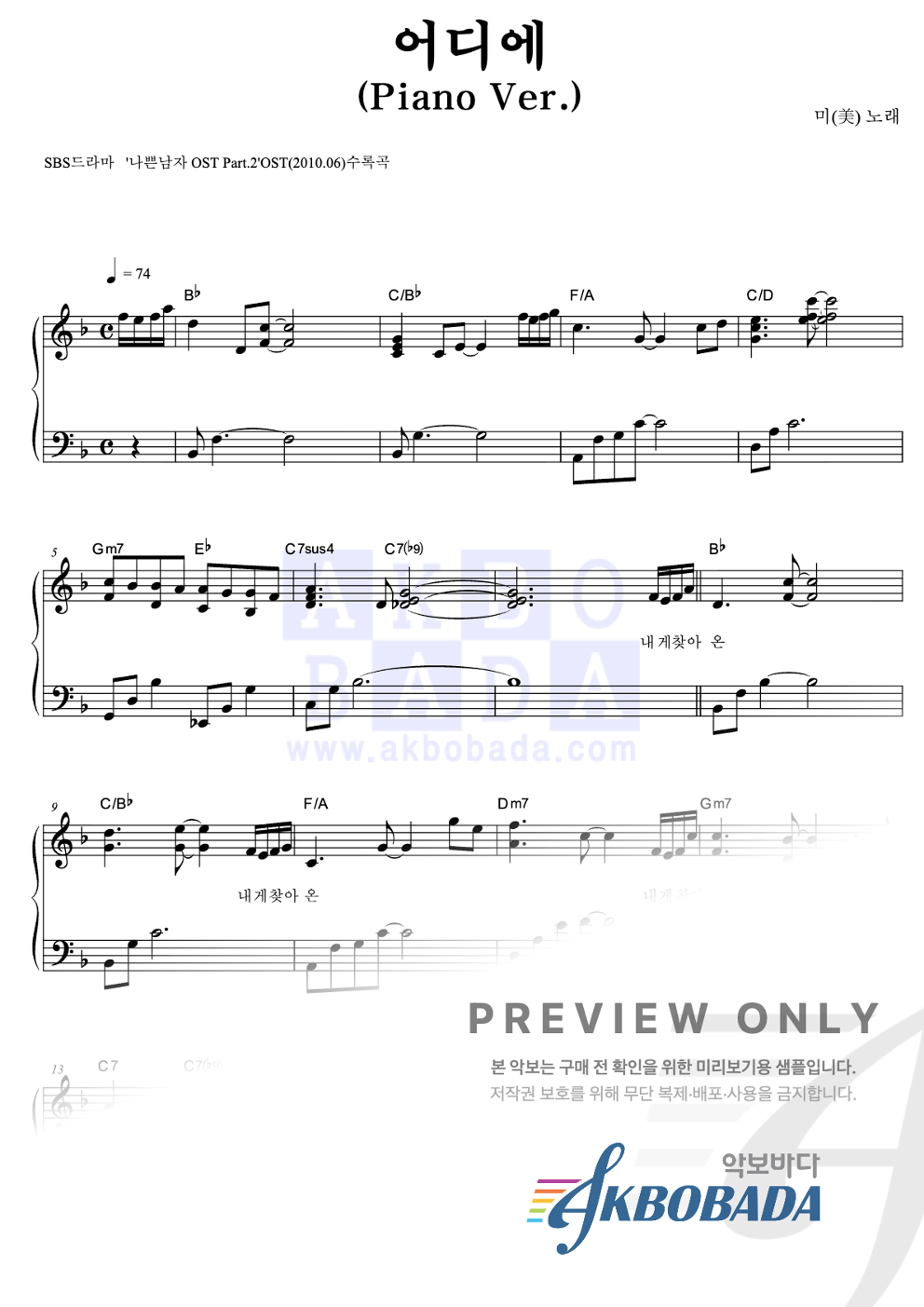 어디에 (Piano Ver.) 피아노 2단 악보 미리보기