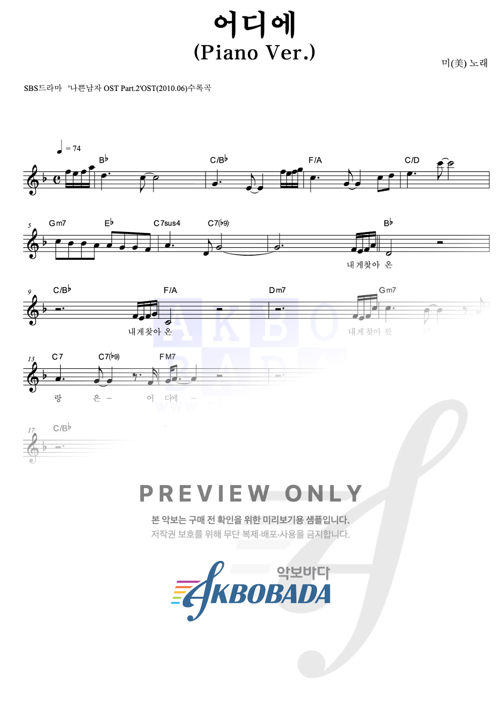 어디에 (Piano Ver.) 멜로디 악보 미리보기