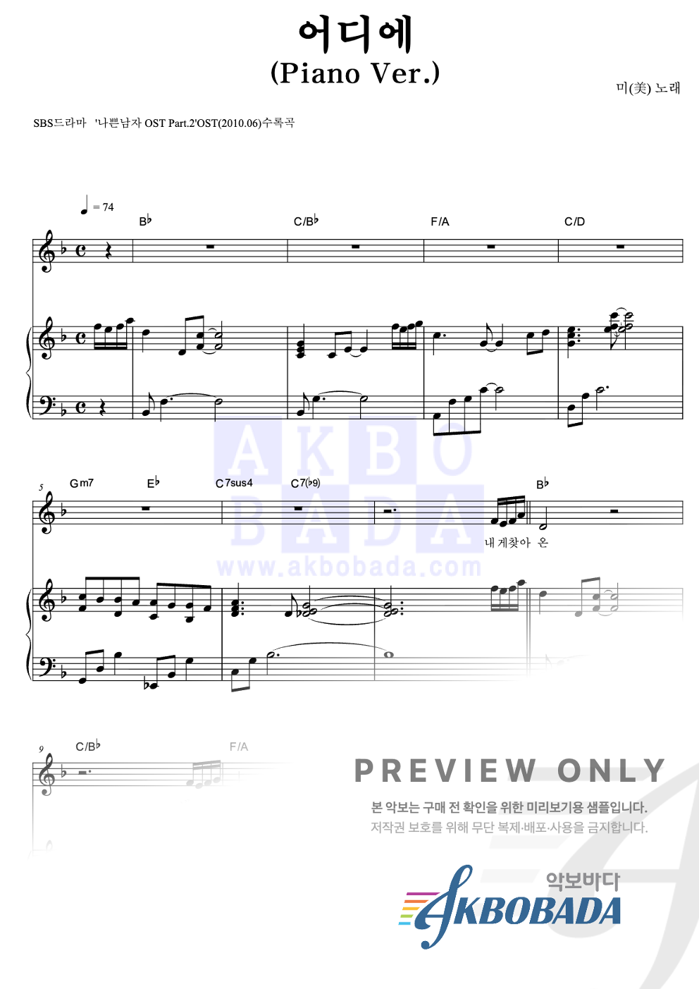 어디에 (Piano Ver.) 피아노 3단 악보 미리보기