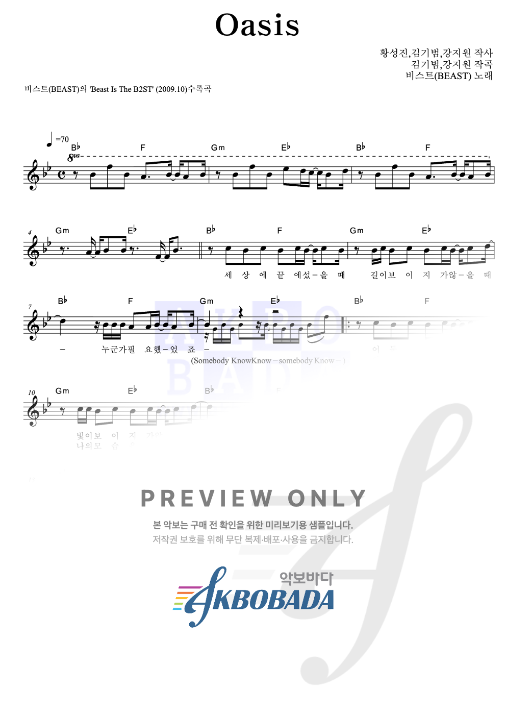 Oasis 멜로디 악보 미리보기