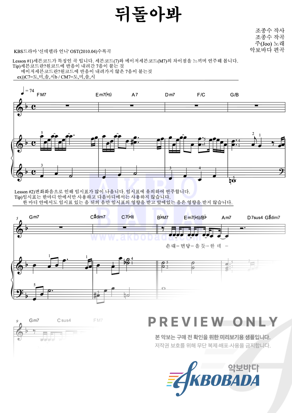 뒤돌아봐 피아노3단-쉬워요 악보 미리보기