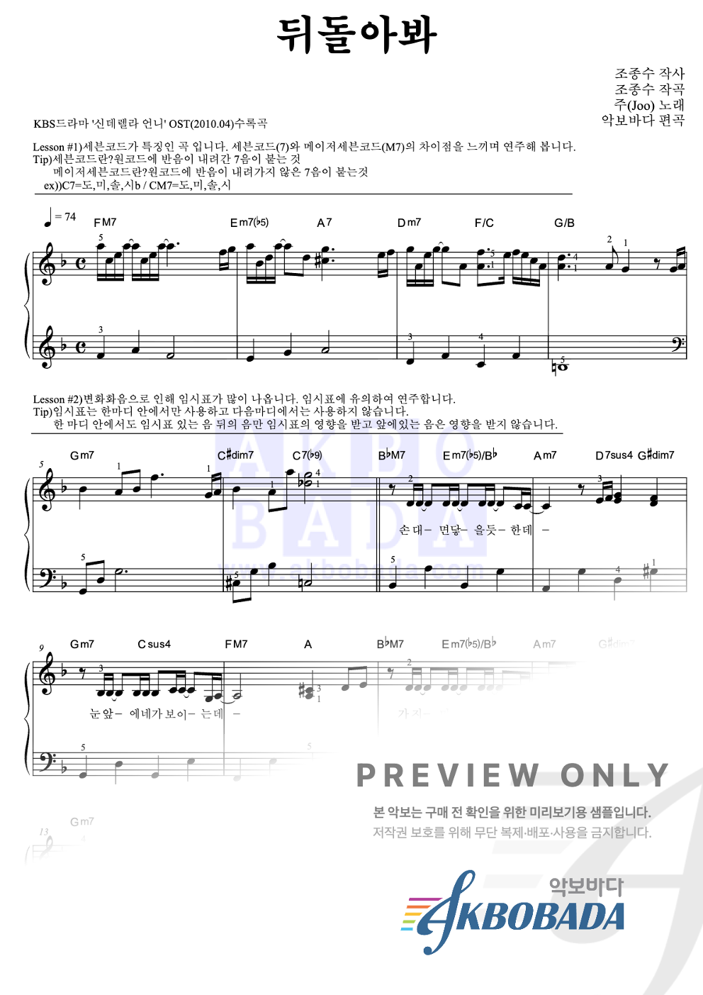 뒤돌아봐 피아노2단-쉬워요 악보 미리보기