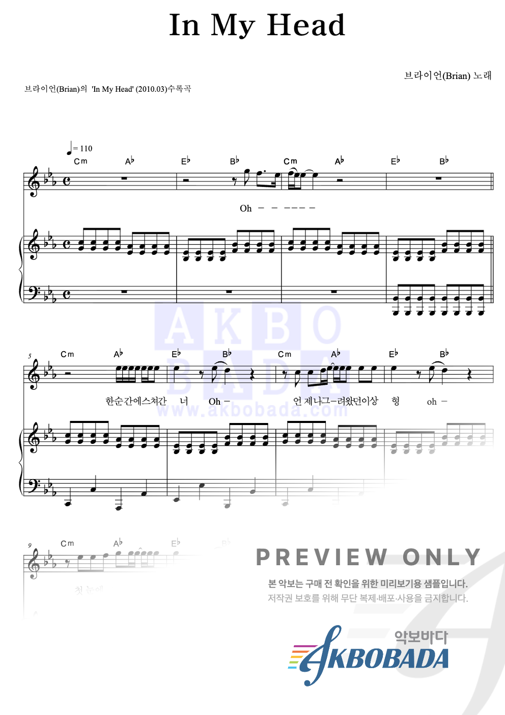 In My Head 피아노 3단 악보 미리보기