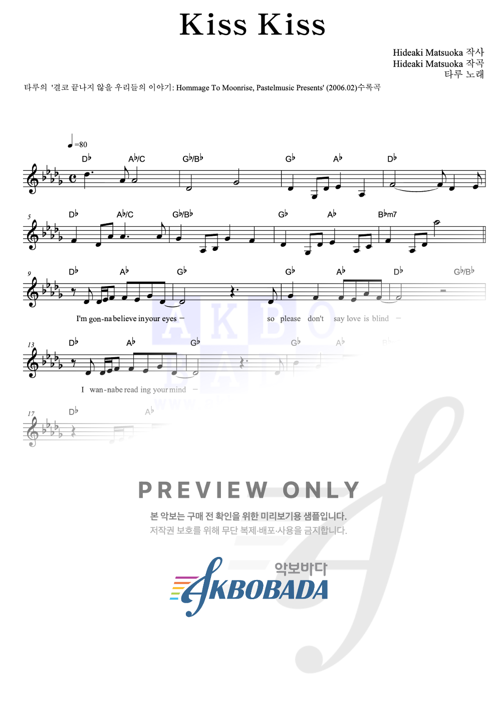 Kiss Kiss 멜로디 악보 미리보기