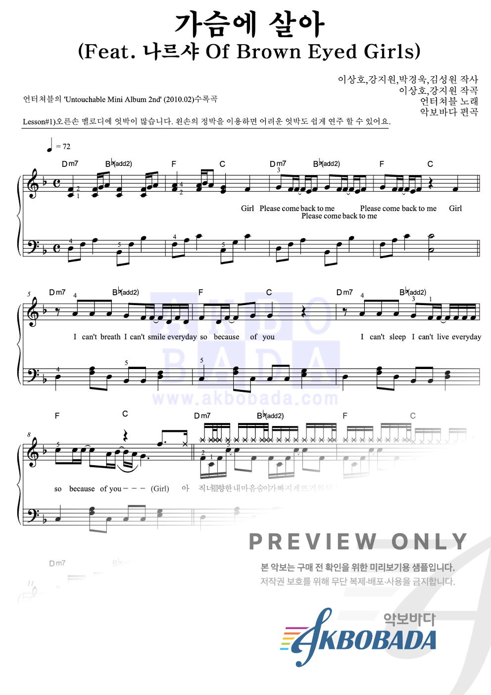 가슴에 살아 (Feat. 나르샤 Of Brown Eyed Girls) 피아노2단-쉬워요 악보 미리보기