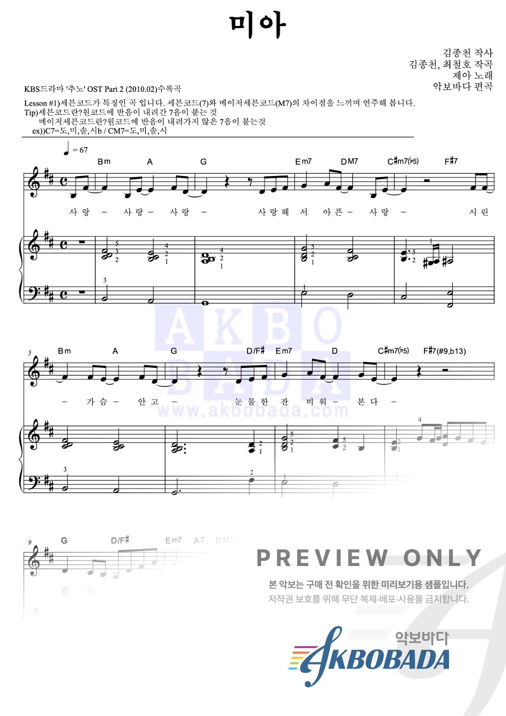 미아 피아노3단-쉬워요 악보 미리보기
