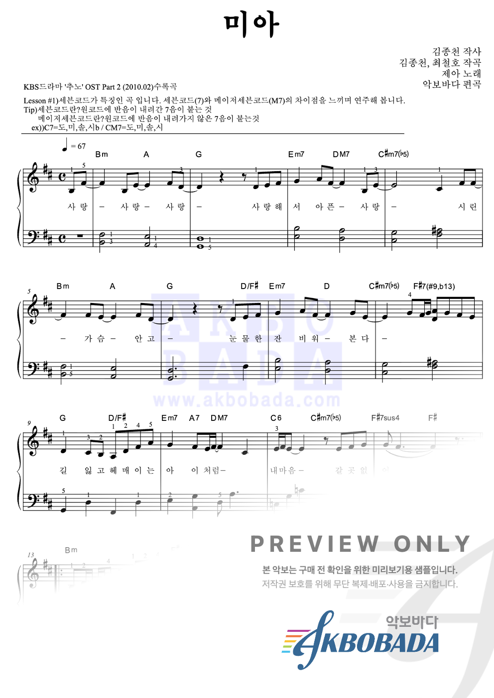 미아 피아노2단-쉬워요 악보 미리보기