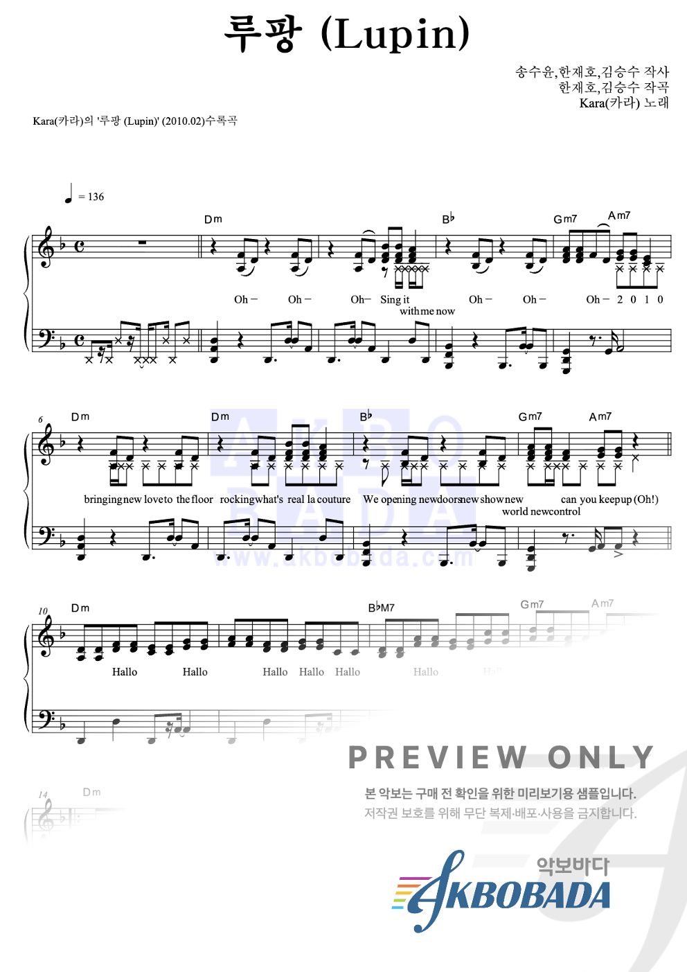 루팡 (Lupin) 피아노 2단 악보 미리보기