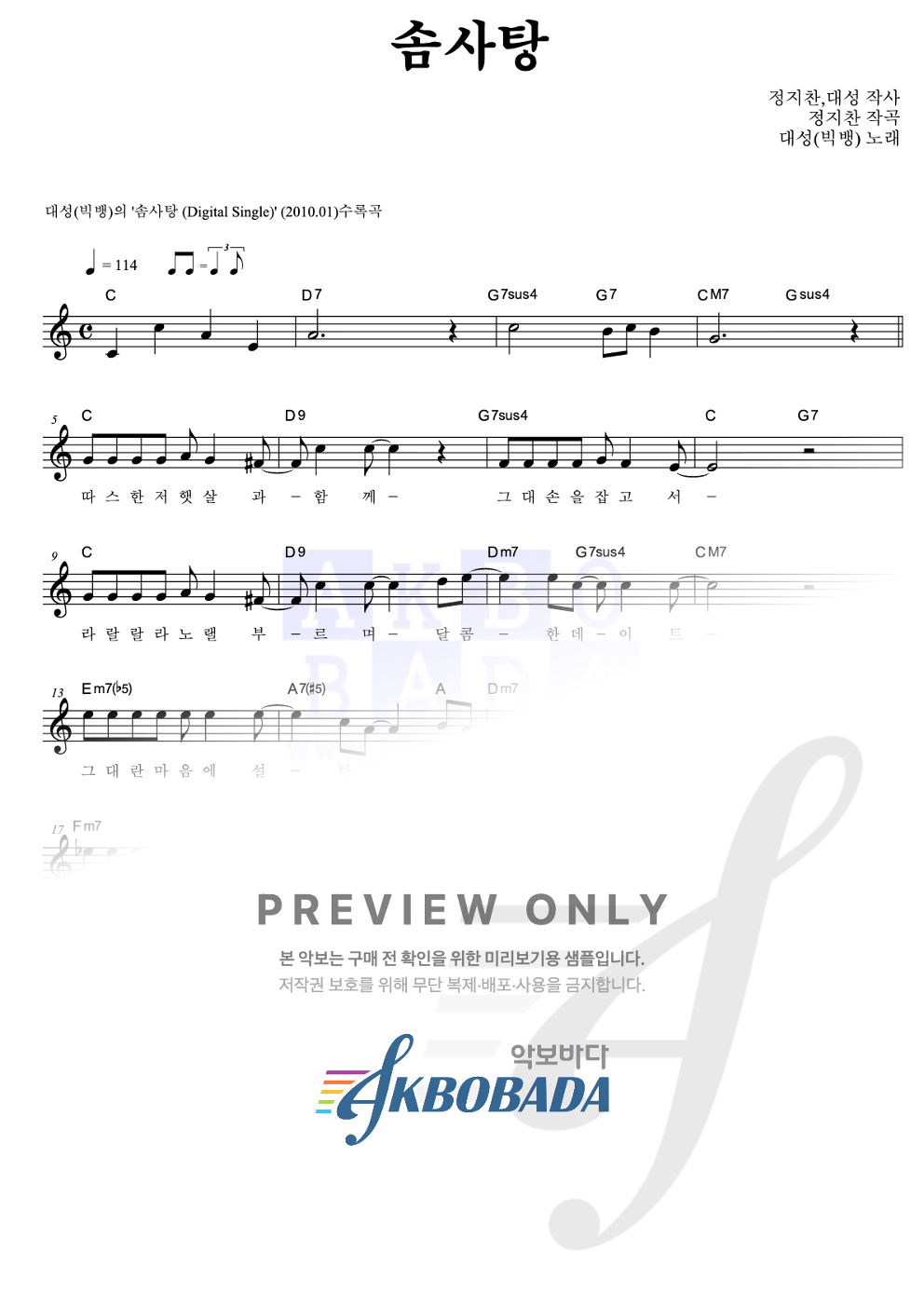 솜사탕 멜로디 악보 미리보기