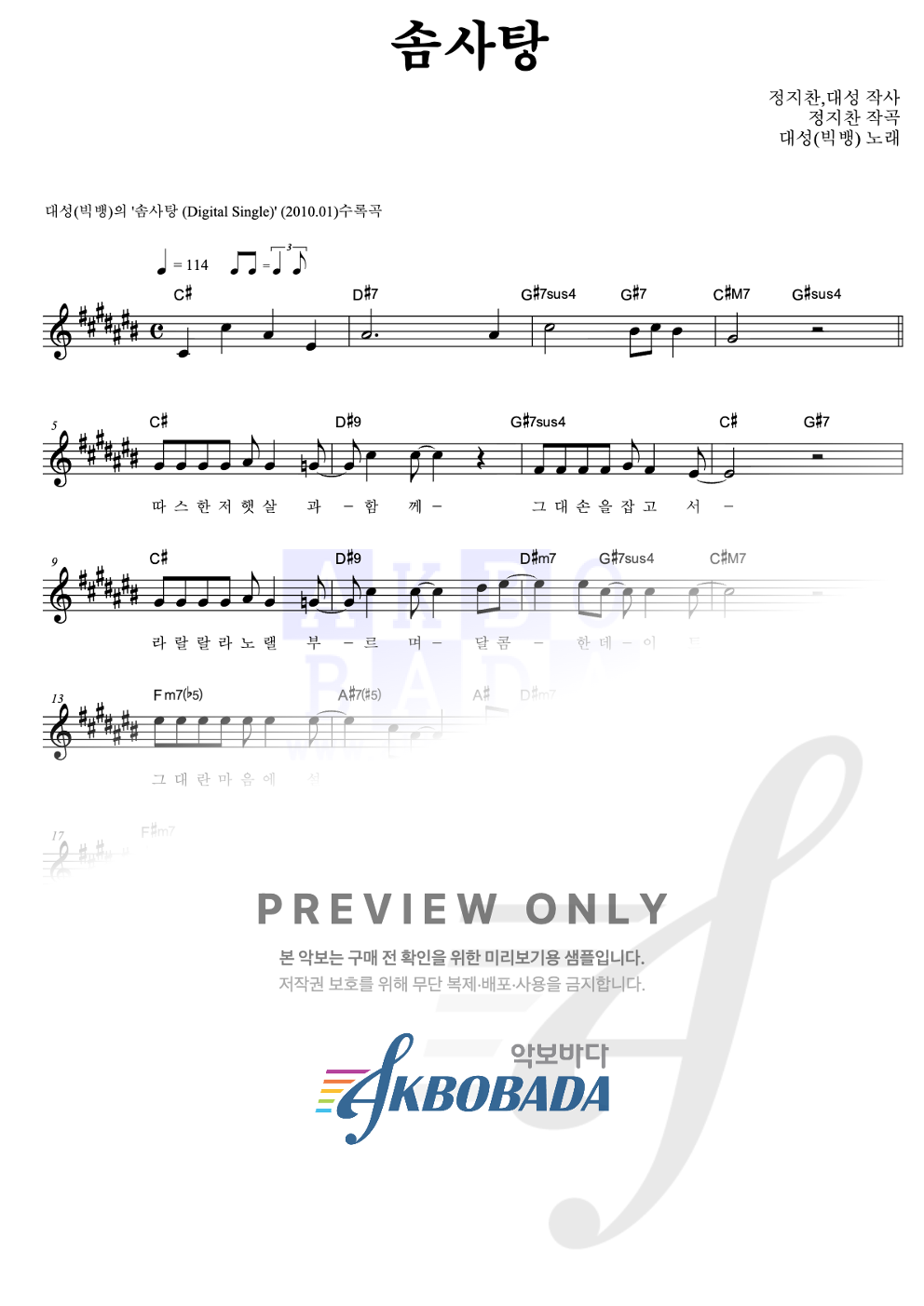 솜사탕 멜로디 악보 미리보기
