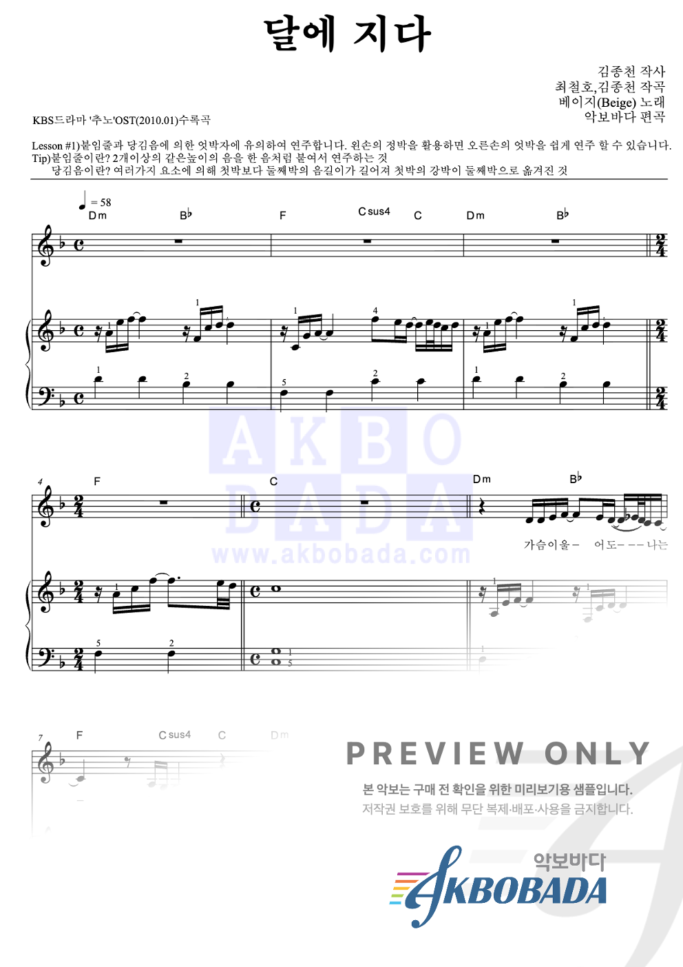 달에 지다 피아노3단-쉬워요 악보 미리보기