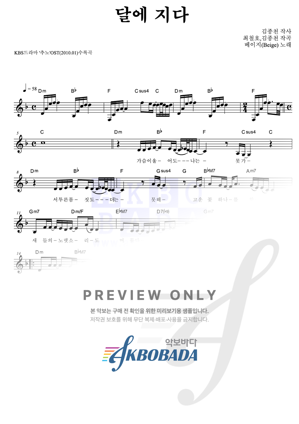 달에 지다 멜로디 악보 미리보기