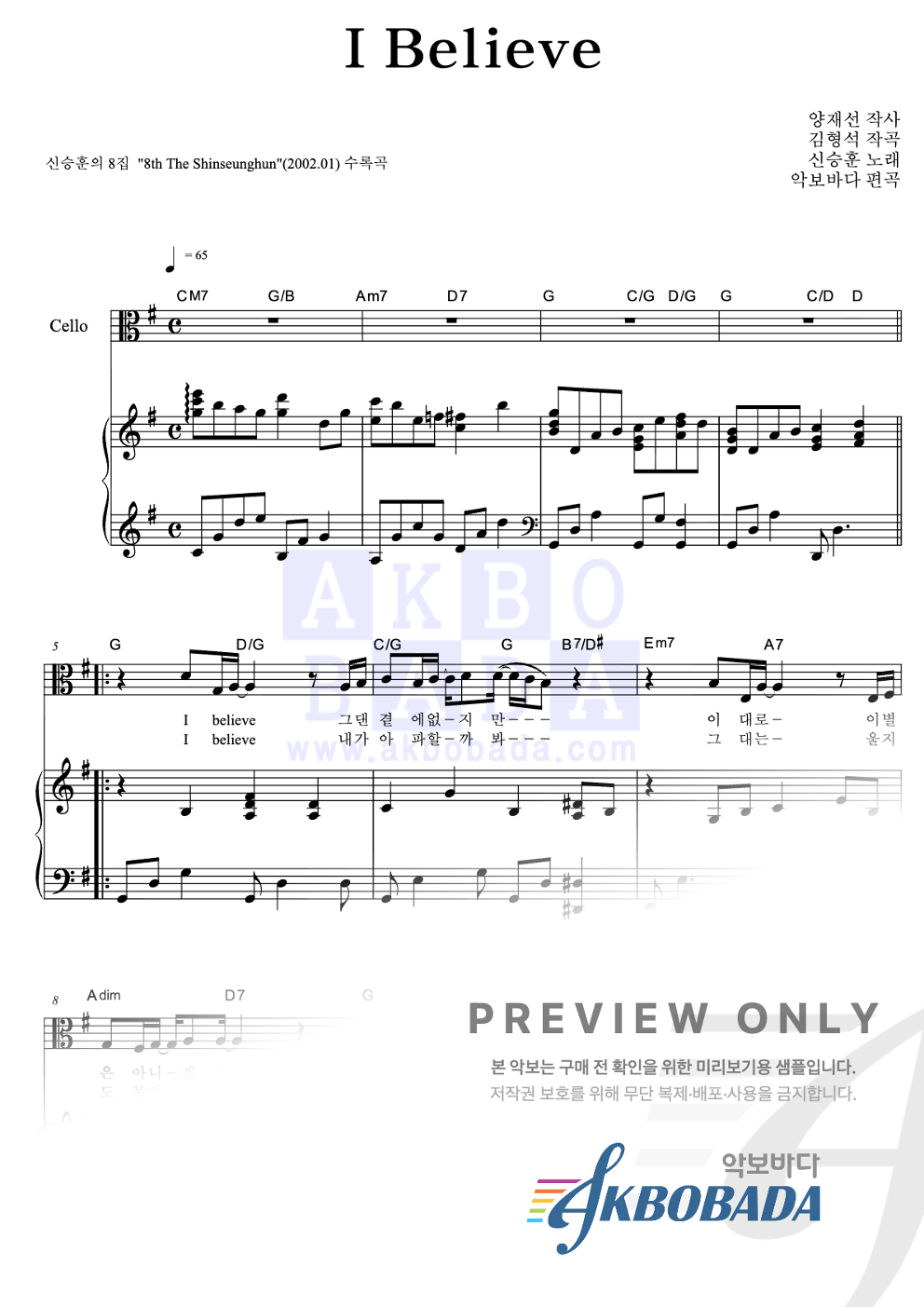 I Believe 첼로&피아노 악보 미리보기