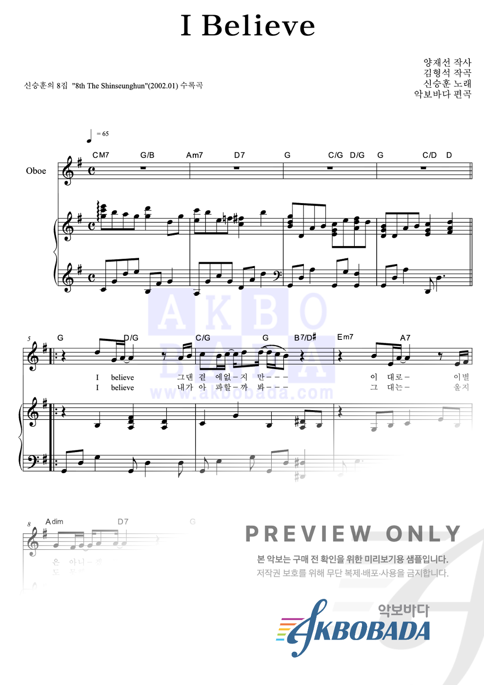 I Believe 오보에&피아노 악보 미리보기