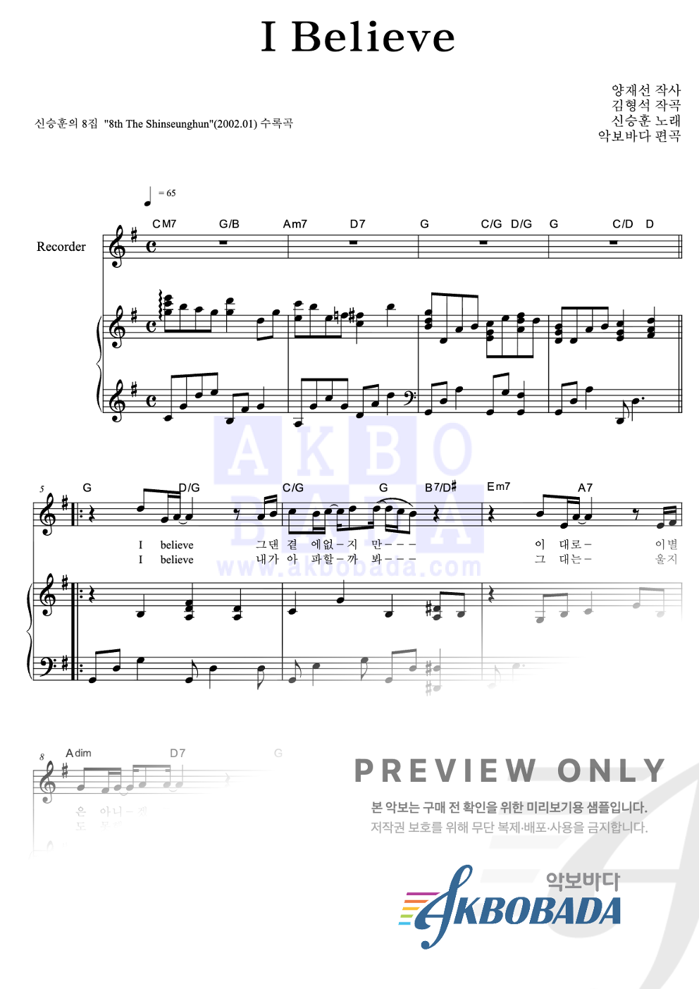 I Believe 리코더&피아노 악보 미리보기
