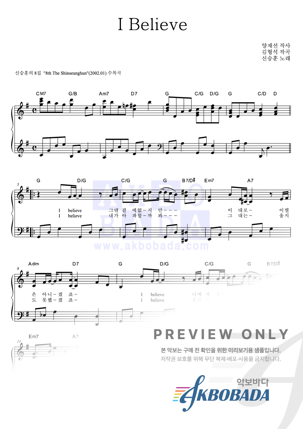 I Believe 피아노 2단 악보 미리보기