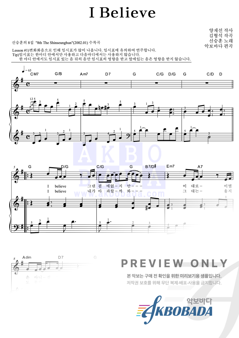 I Believe 피아노3단-쉬워요 악보 미리보기