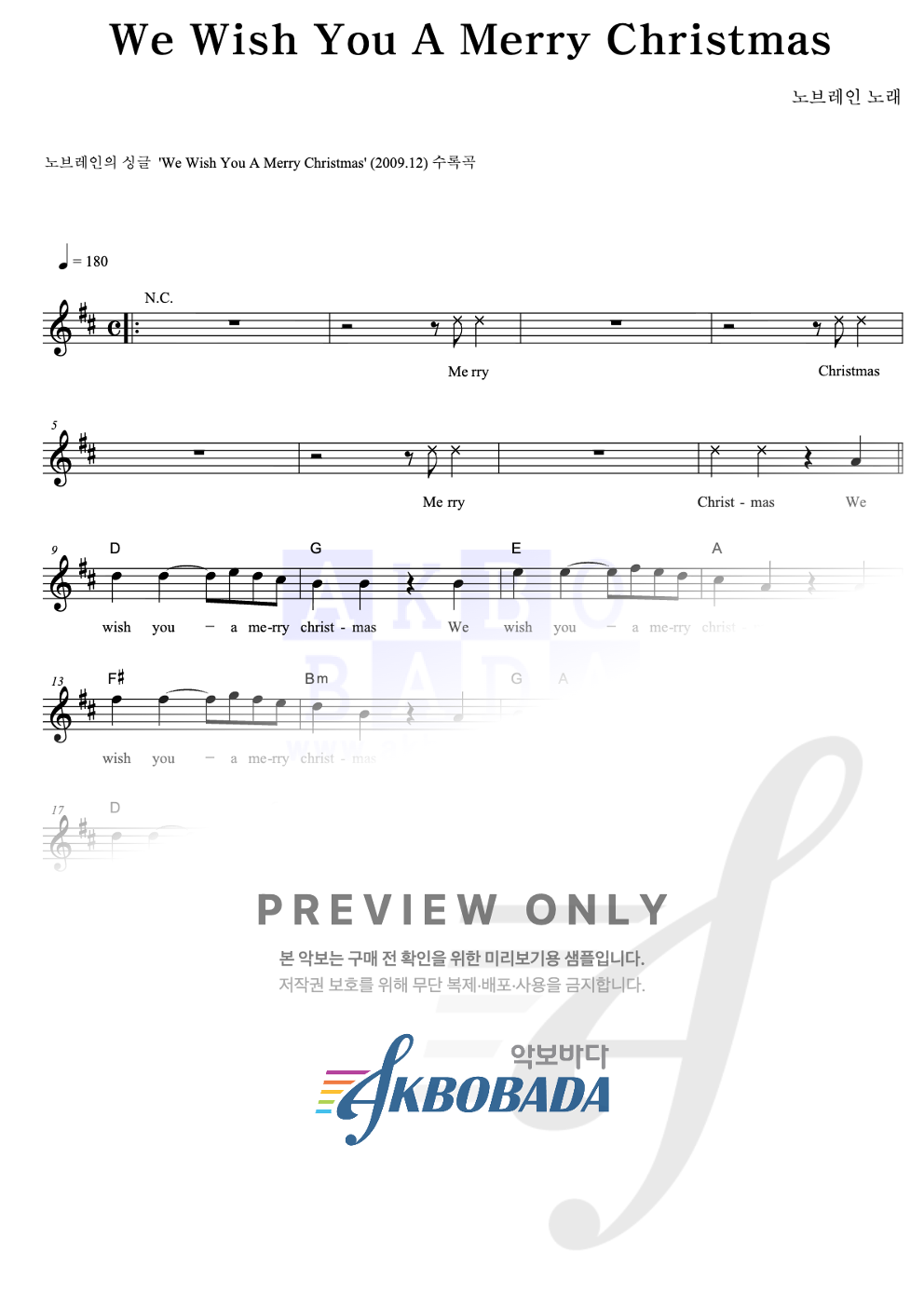 We Wish You A Merry Christmas 멜로디 악보 미리보기