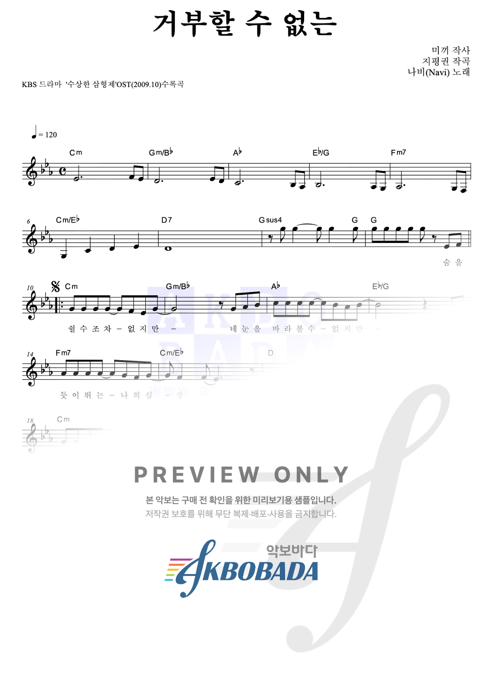 거부할 수 없는 멜로디 악보 미리보기