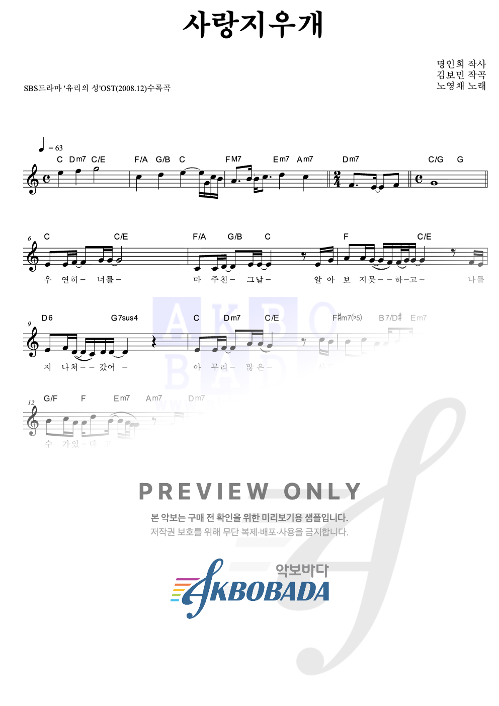 사랑지우개 멜로디 악보 미리보기