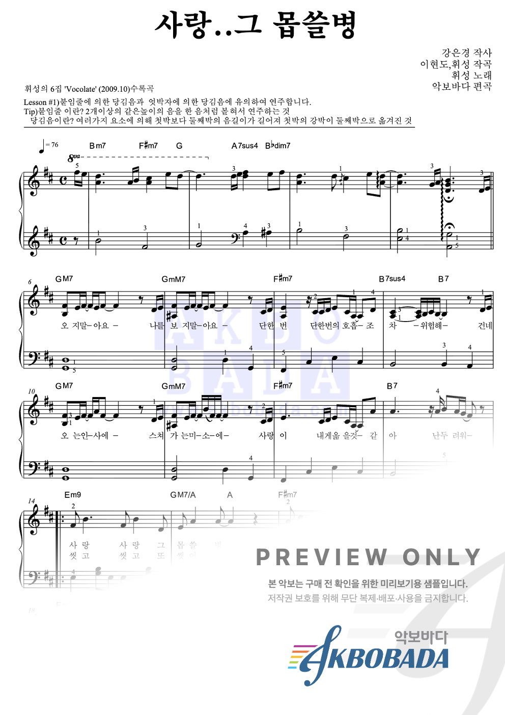 사랑..그 몹쓸병 피아노2단-쉬워요 악보 미리보기